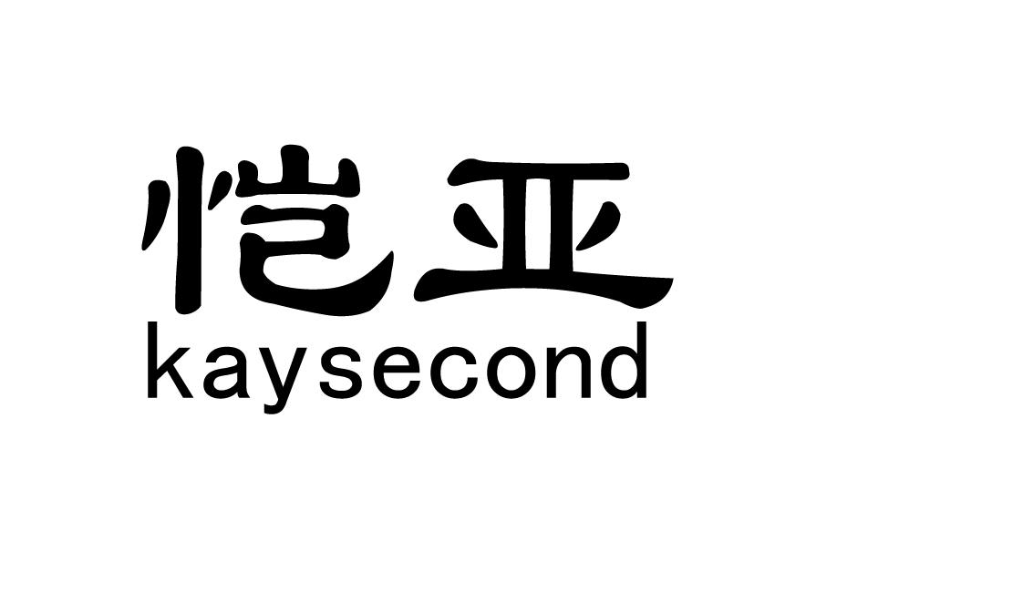 恺亚 KAYSECOND
