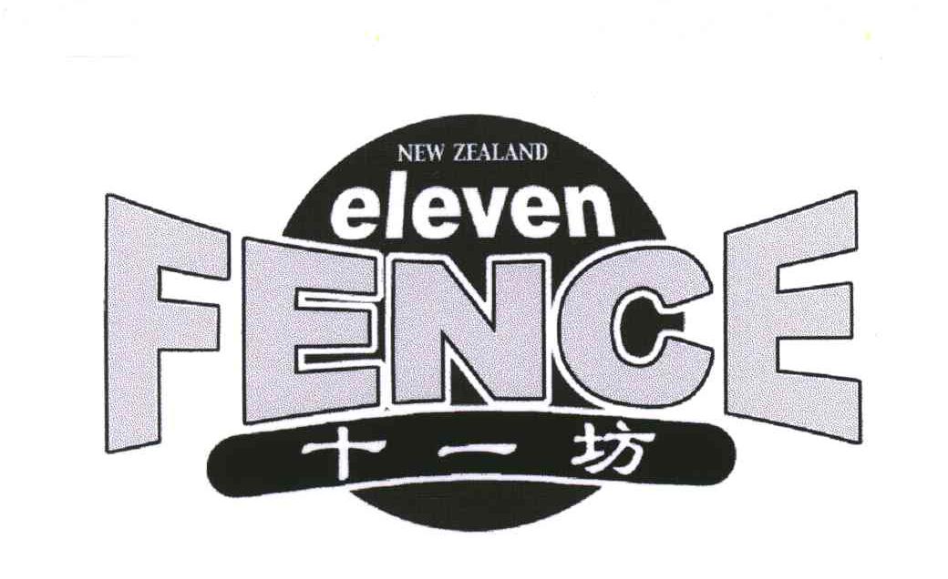 十一坊;NEW ZEALAND ELEVEN FENCE