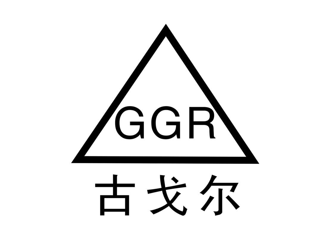 古戈尔 GGR