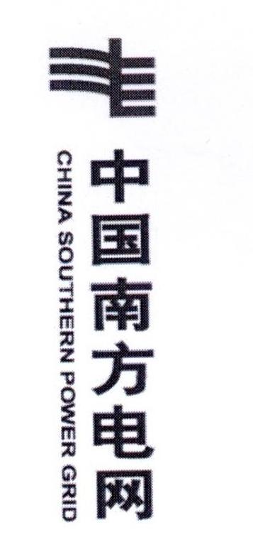 中国南方电网 CHINA SOUTHERN POWER GRID
