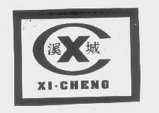 溪城