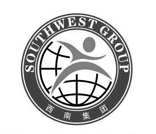 西南集团 SOUTHWEST GROUP
