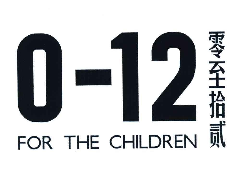 零至拾贰 FOR THE CHILDREN 012