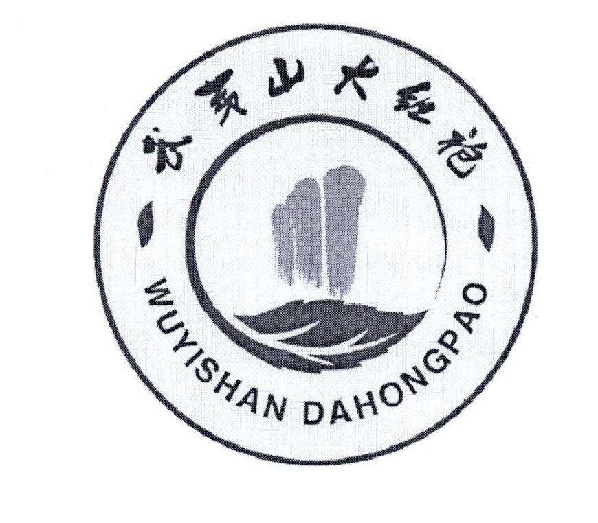 武夷山大红袍
