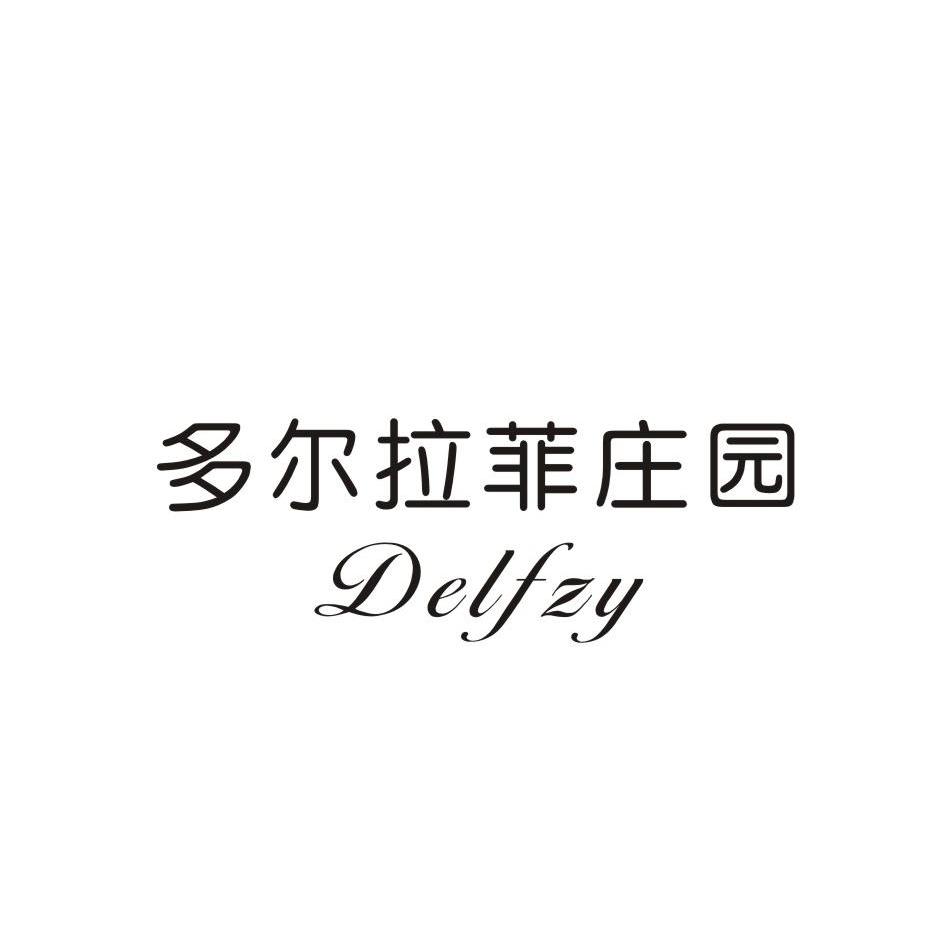 多尔拉菲庄园 DELFZY