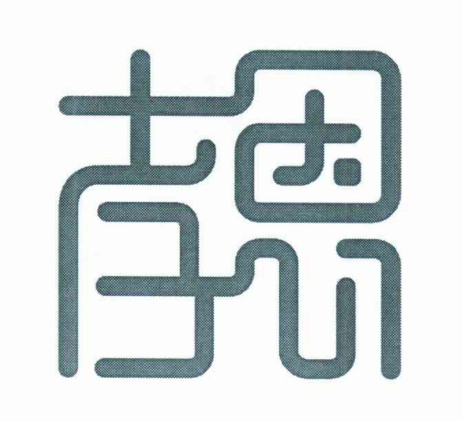 孝恩