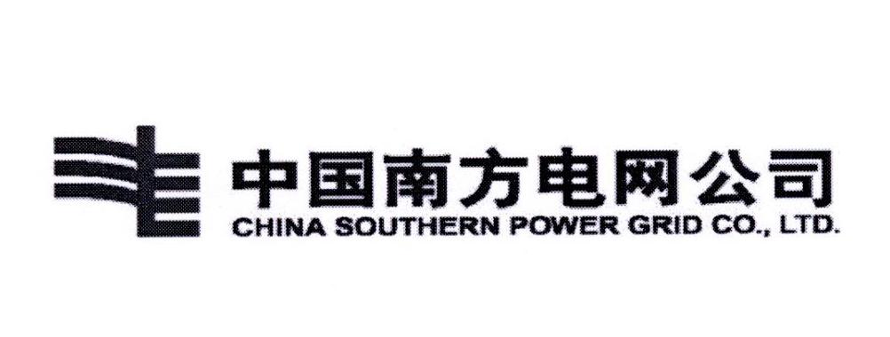 中国南方电网公司 CHINA SOUTHERN POWER GRID CO.，LTD.