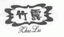 竹露