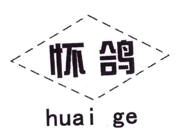 怀鸽