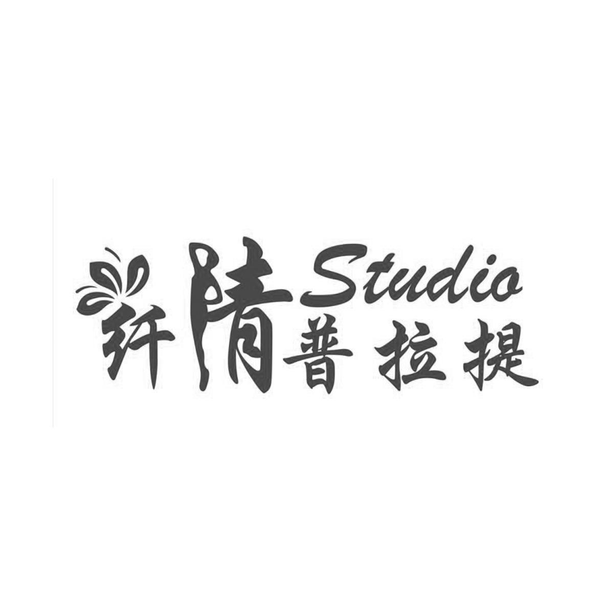 纤青普拉提 STUDIO