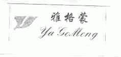 雅格蒙