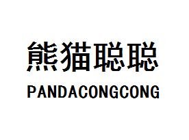 熊猫聪聪 PANDACONGCONG