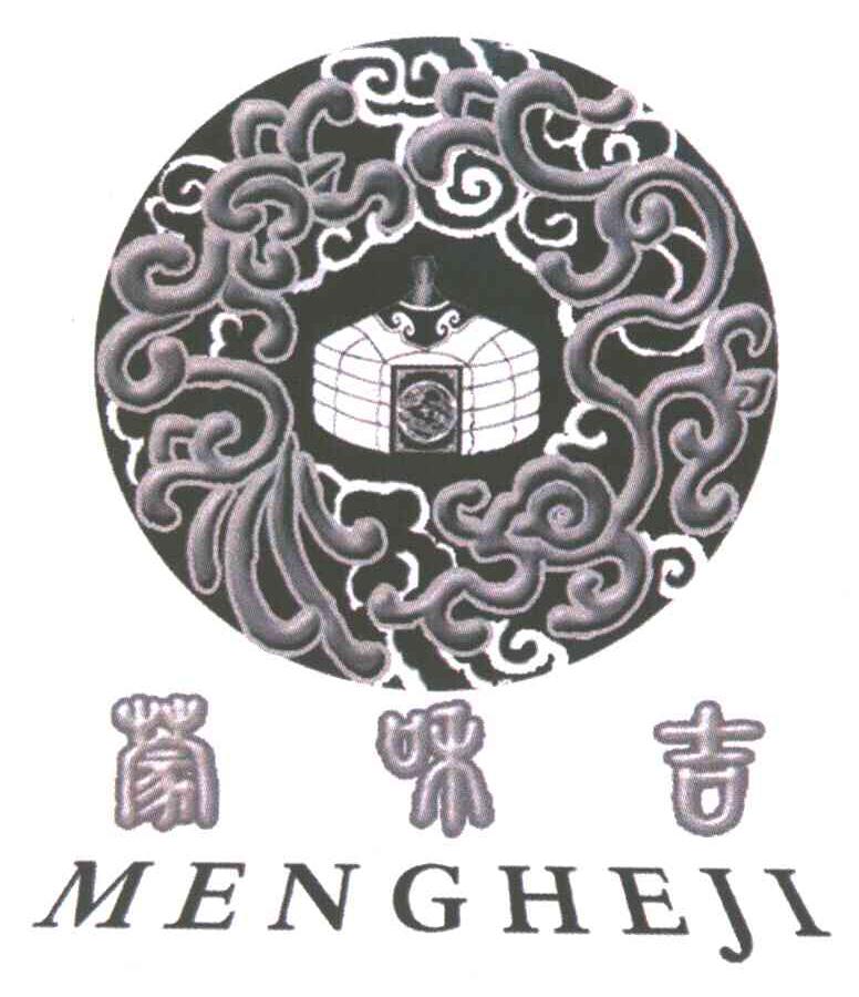 蒙和吉