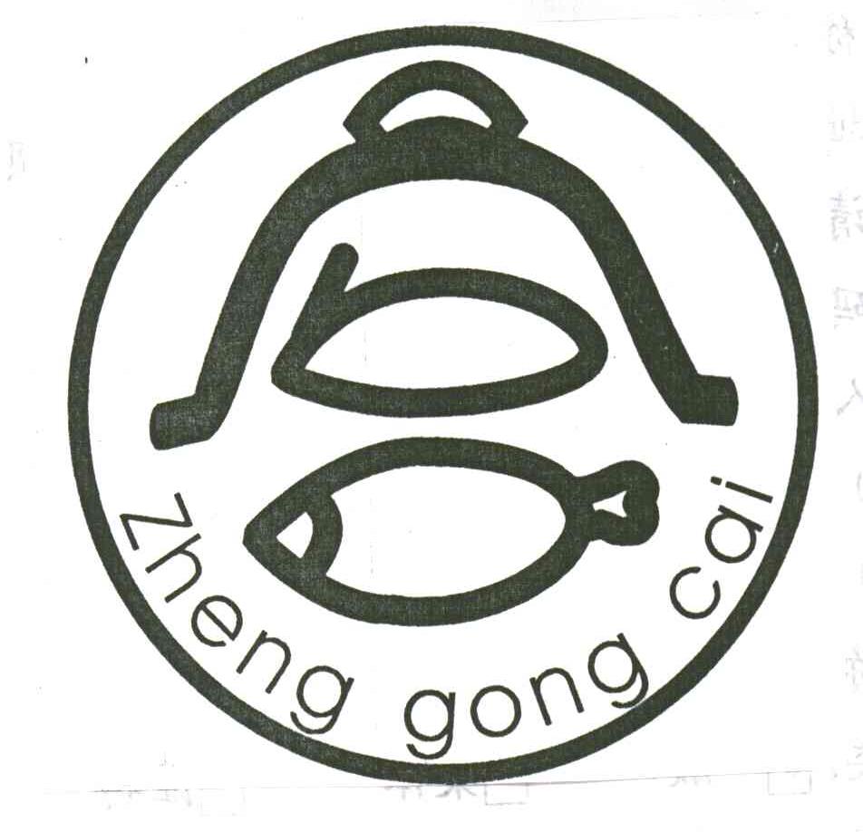 宫;ZHENG GONG CAI