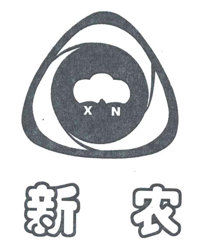 新农;XN