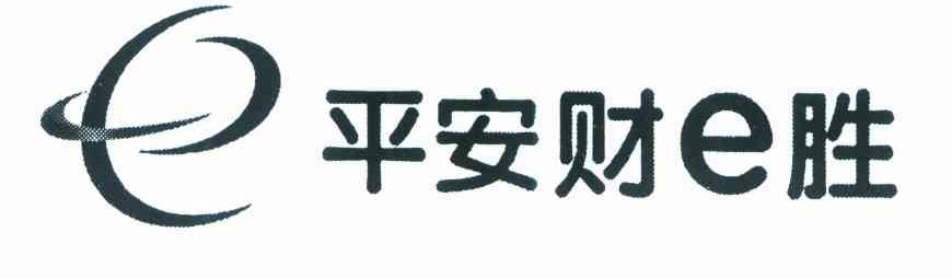 平安财E胜
