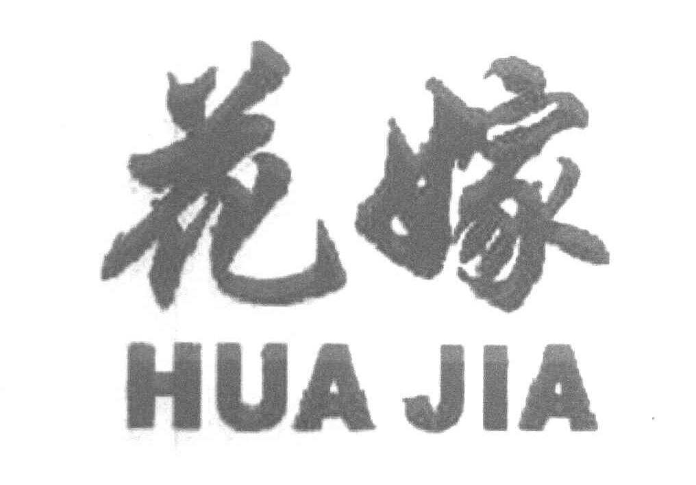 花嫁