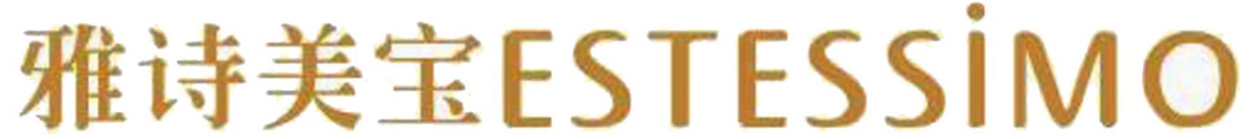 雅诗美宝 ESTESSIMO