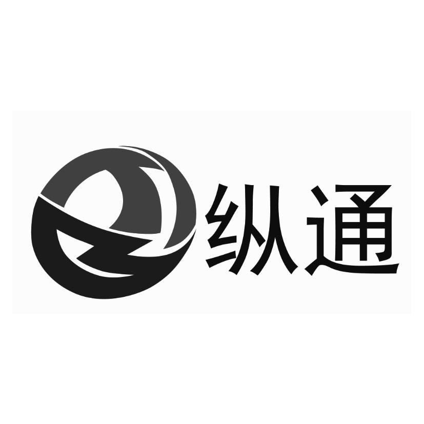 纵通 ZT