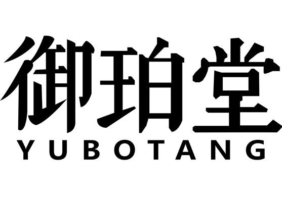 御珀堂