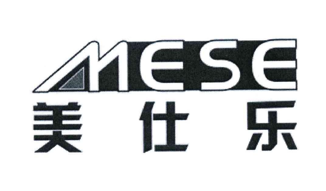 美仕乐;MESE