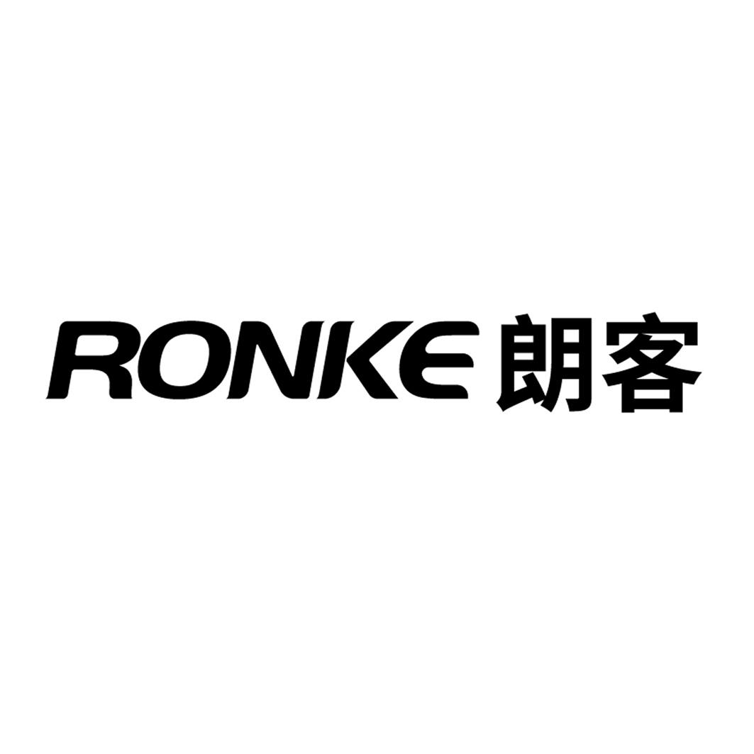 RONKE 朗客