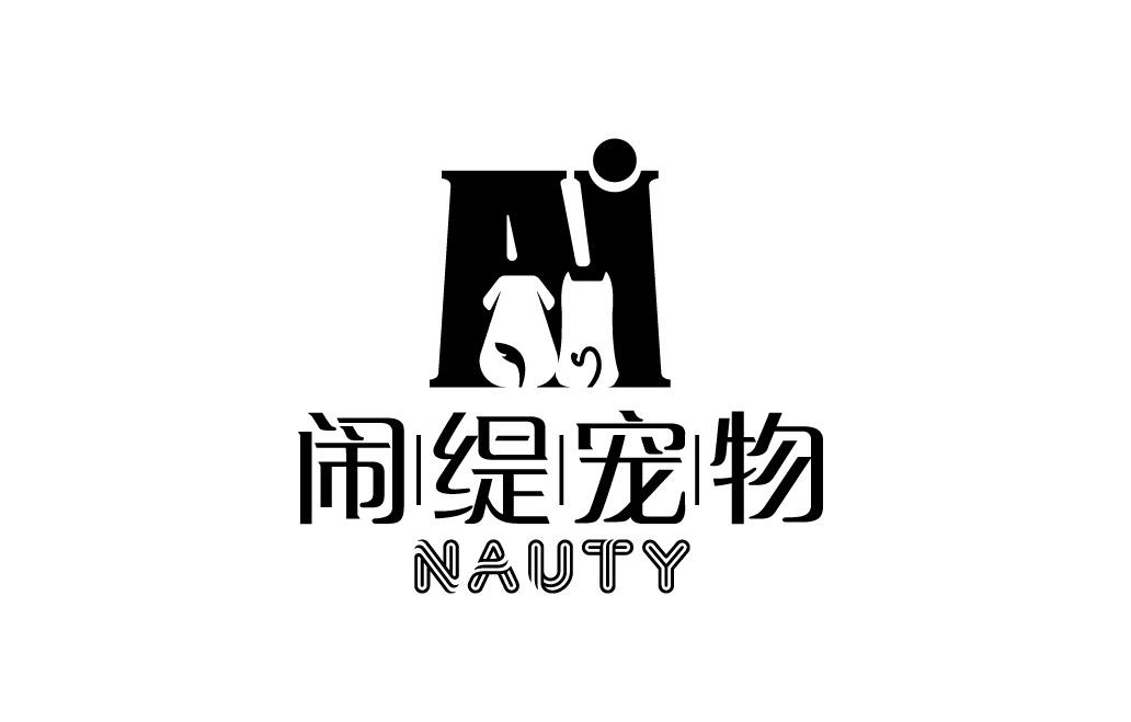 闹缇宠物 NAUTY