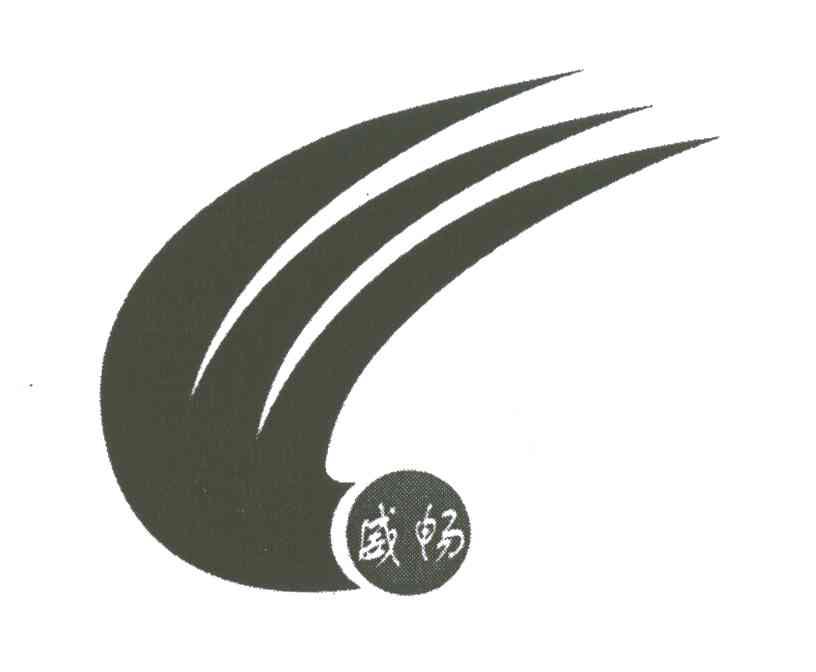 威畅
