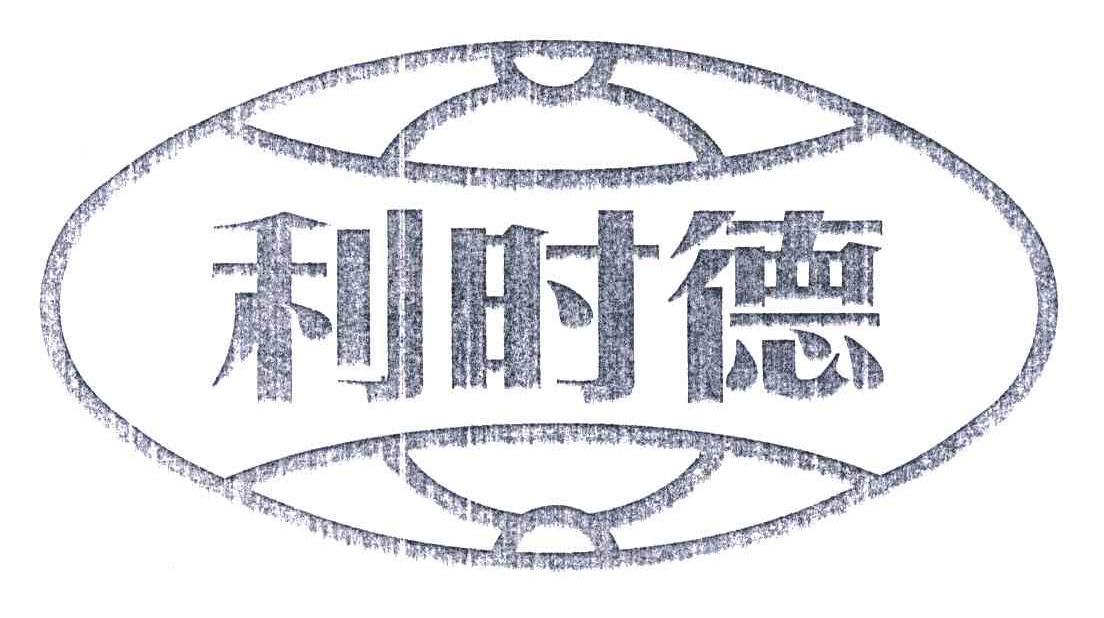 利时德