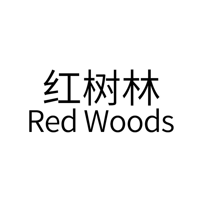 红树林 RED WOODS