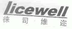 徕司维迩;LICEWELL
