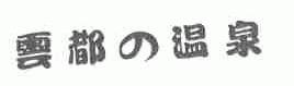 云都