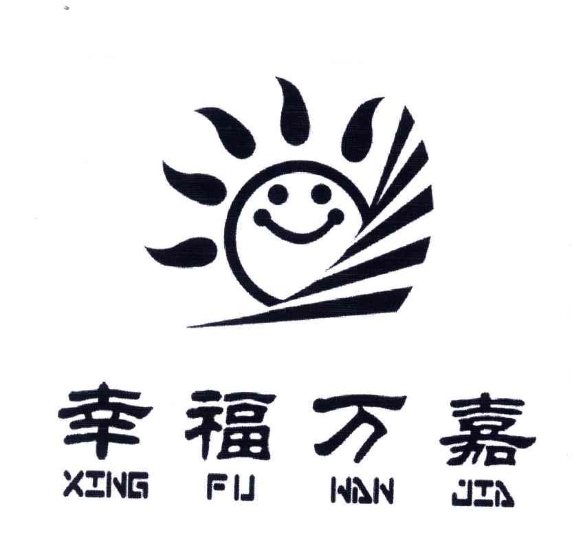 幸福万嘉