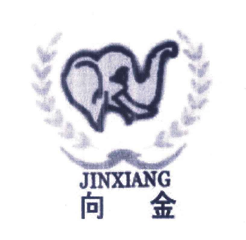向金 JINXIANG