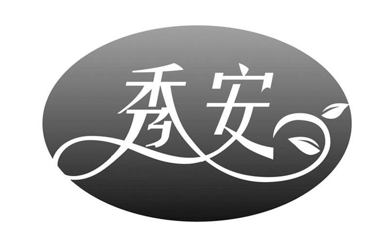 秀安