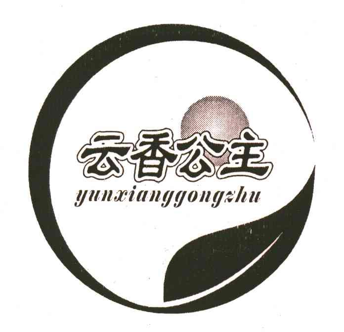 云香公主;YUNXIANGGONGZHU