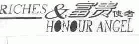 富贵使者;RICHES&HONOUR ANGEL
