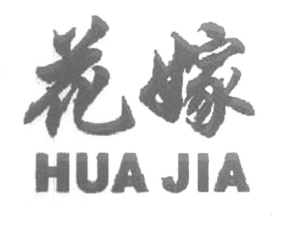 花嫁