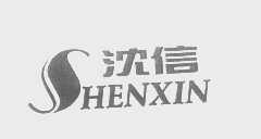 沈信