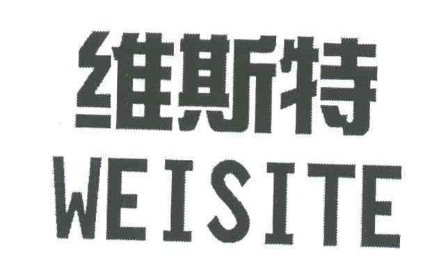 维斯特