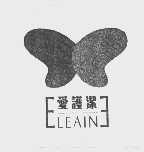 爱护洁   LEAIN