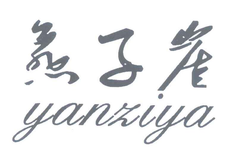 燕子崖
