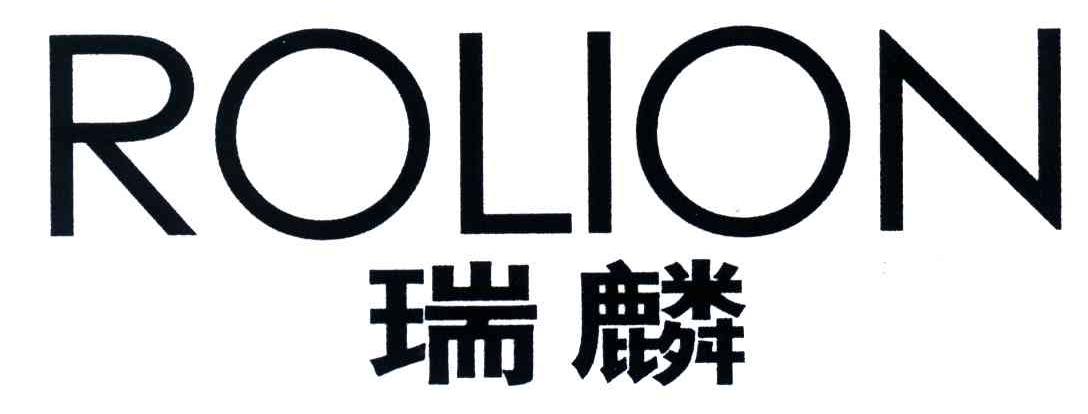 瑞麟;ROLION