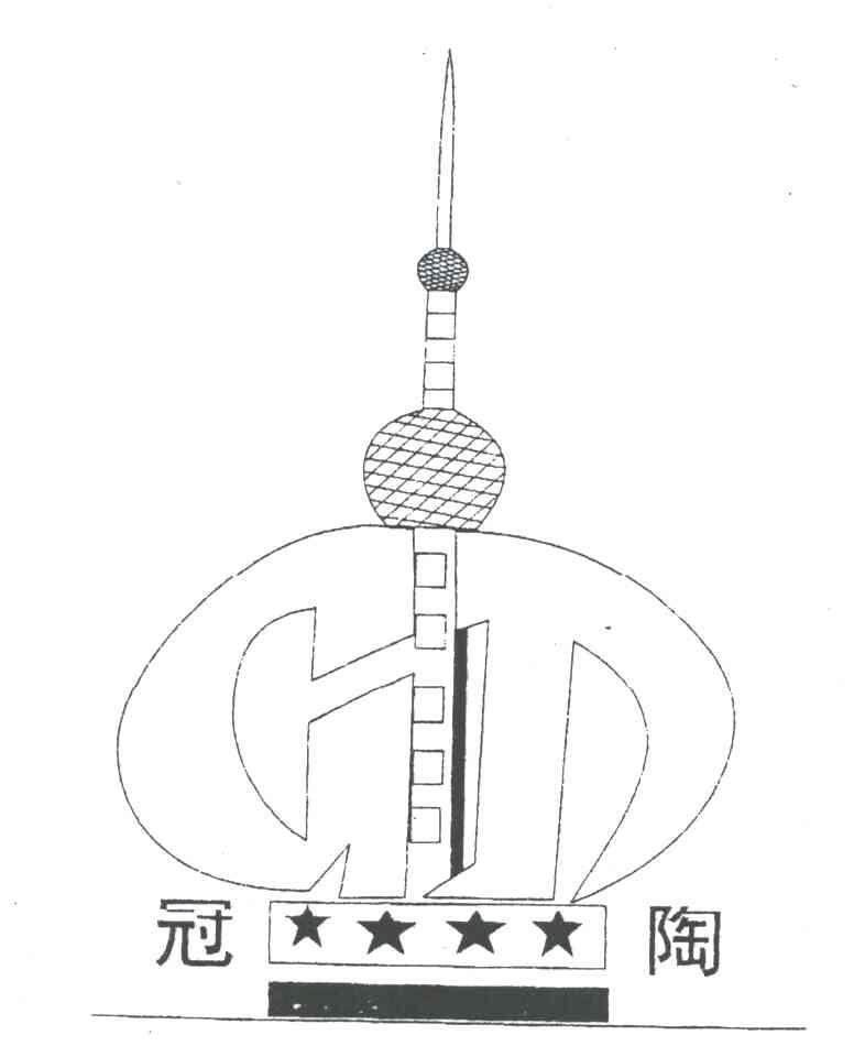 冠陶