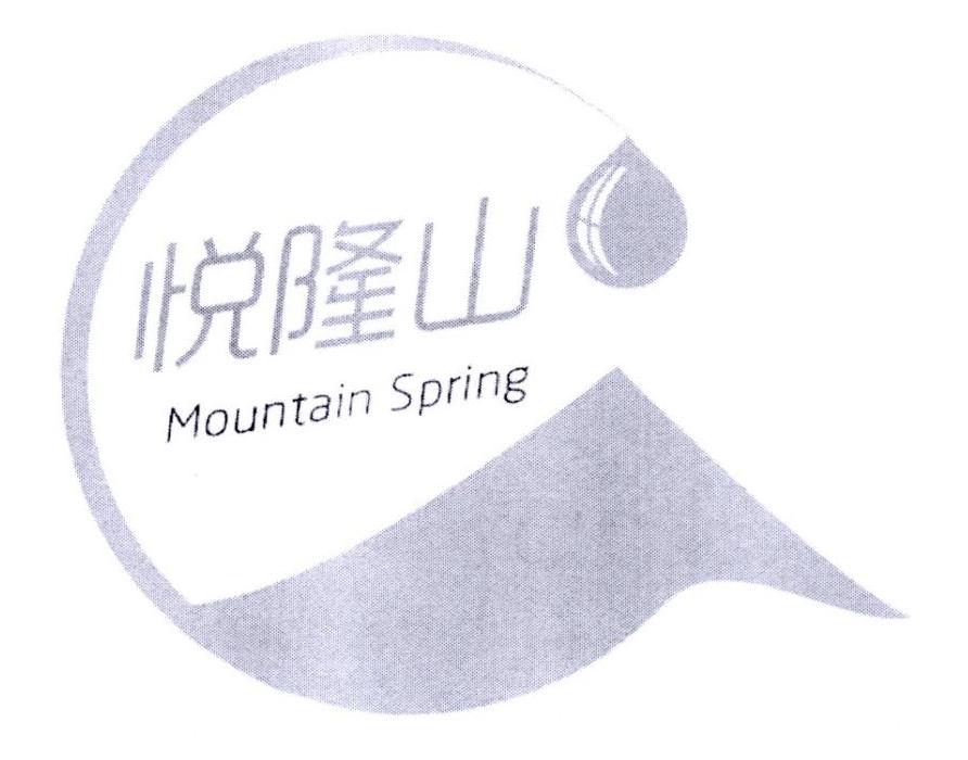 悦隆山 MOUNTAIN SPRING