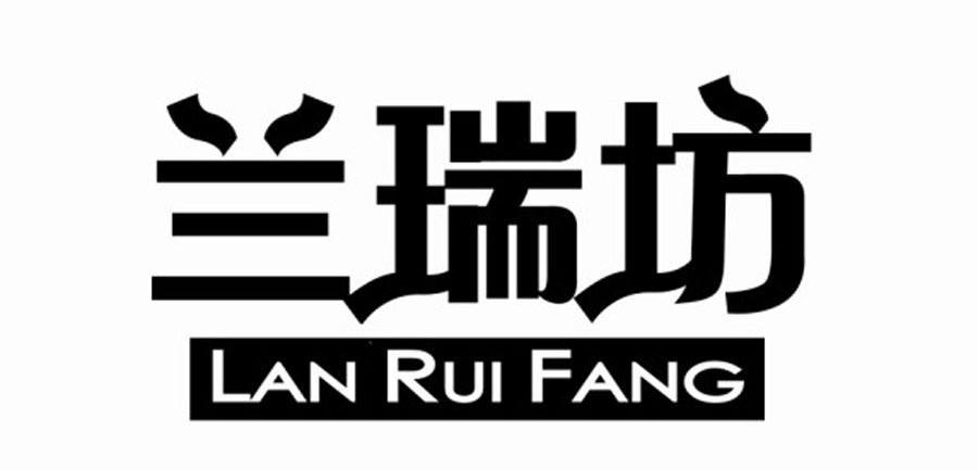 兰瑞坊