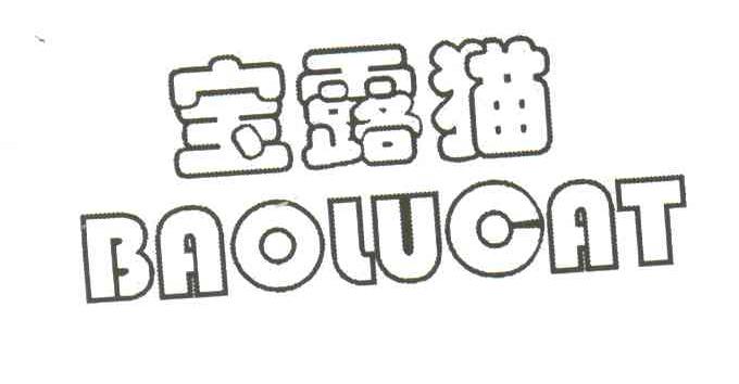 宝露猫;BAOLUCAT