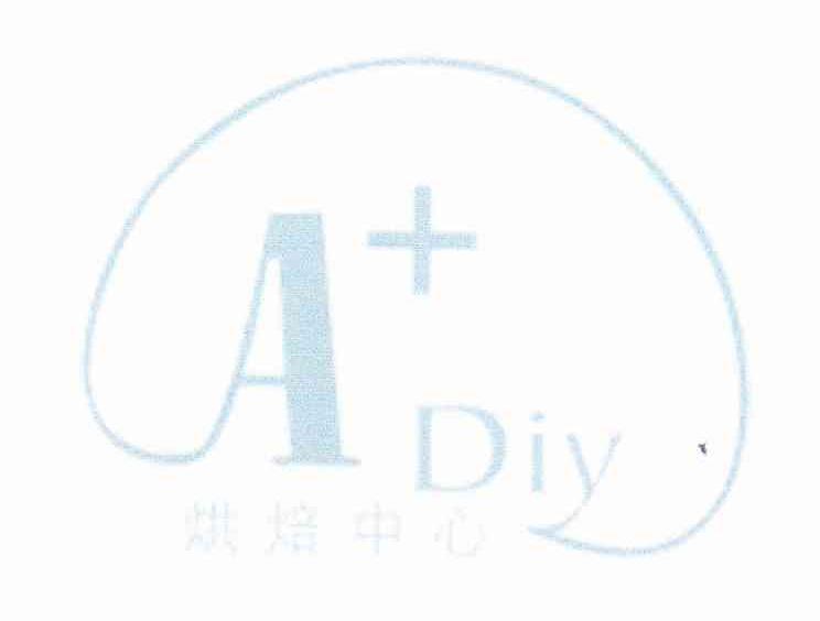 烘焙中心 A+DIY