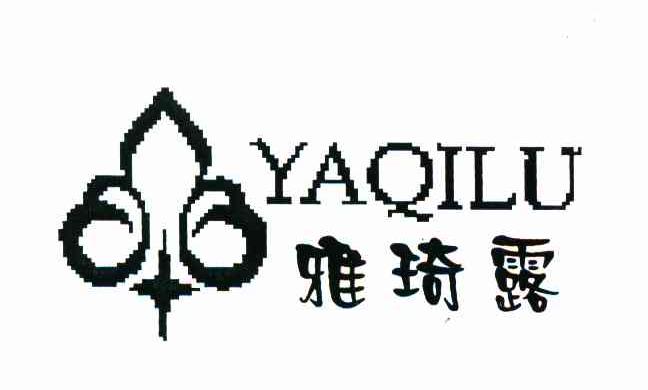 雅琦露