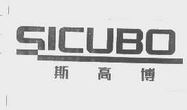 斯高博   SICUBO